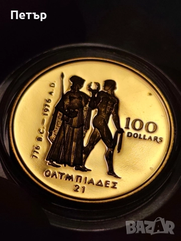 100 канадски долара Елизабет II олимпийски игри 1976 г., снимка 12 - Нумизматика и бонистика - 50869841