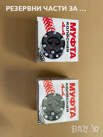 МуфиХъбове УАЗ РИФ  RIF UAZ 4X4 , снимка 2 - Части - 42385973