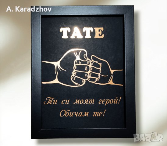 Луксозни рамки със златни надпси, снимка 16 - Арт сувенири - 40225217