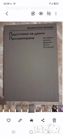 Технически речник