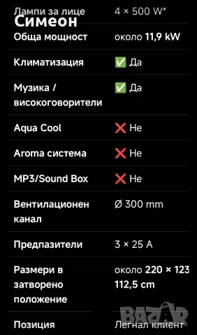  Работещ Солариум Х 60, снимка 4 - Солариуми - 56167026