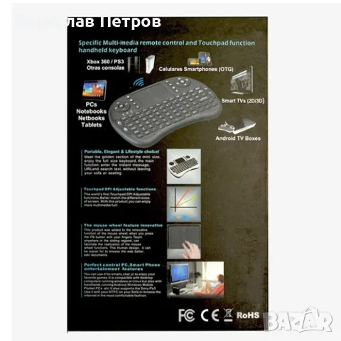 Безжична клавиатура RII 8 MINI за таблети, телевизионни кути, конзоли и други, снимка 11 - Клавиатури и мишки - 55753200