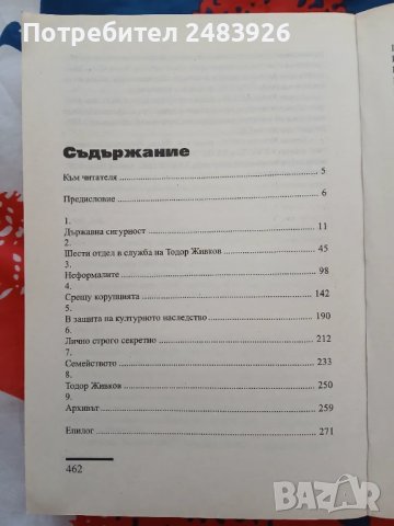 Шести отдел  Димитър Иванов, снимка 3 - Други - 51314659