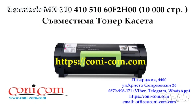 Lexmark MX 310 410 510 60F2H00 (10 000 стр. ) Тонер Касета 