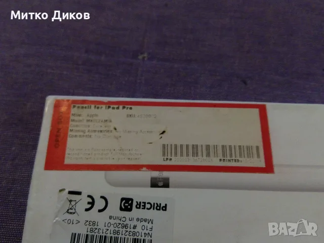 Apple Pencil MKOC2AM/А model A1603 запечатан, снимка 3 - Аксесоари за Apple - 55804410