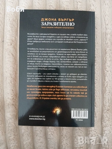 Заразително Джона Бъргър, снимка 2 - Специализирана литература - 53811632