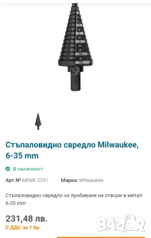 Milwaukee стъпаловидно свредло от 0,6 мм до 35 мм Made in U.S.A 14 стъпала , снимка 2 - Други инструменти - 48648657