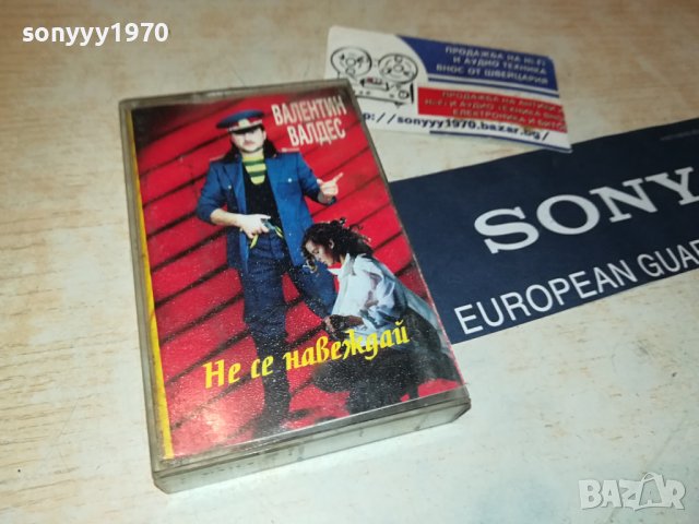 ВАЛЕНТИН ВАЛДЕС-НЕ СЕ НАВЕЖДАЙ-ОРИГИНАЛНА КАСЕТА 1607231903, снимка 8 - Аудио касети - 41567820