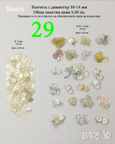 Копчета различни видове и размери в малки количества, снимка 18 - Други - 52029912