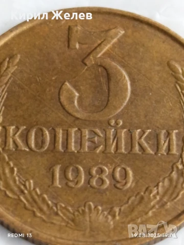 Монета 3 копейки 1989г. СССР рядка за КОЛЕКЦИЯ ДЕКОРАЦИЯ 29737, снимка 2 - Нумизматика и бонистика - 51421572