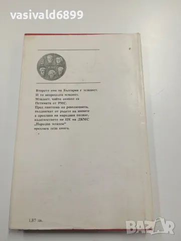 Алексей Сегренски - Катя , снимка 3 - Българска литература - 49301251