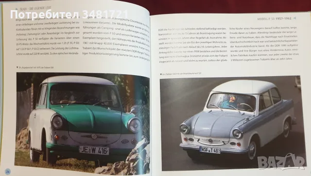 Трабант - култовият автомобил на ГДР / Trabi. Das Kultauto der DDR, снимка 4 - Други - 55964133