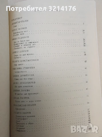 Антология "Импулс" - Колектив, снимка 2 - Специализирана литература - 50561237