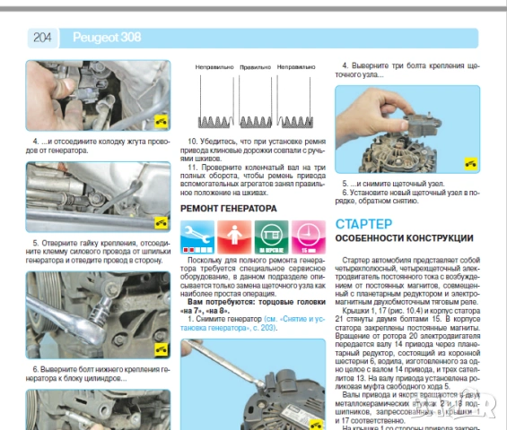 Техн.обслужване и ремонт на PEUGEOT 308 бензин (от 2007) на CD, снимка 12 - Специализирана литература - 53179639