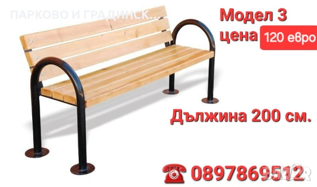 Пейка,парково обурудване,градинско обурудване, снимка 3 - Градински мебели, декорация  - 20558827