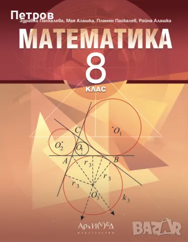 Учебници 8-9клас По учебната програма за 2024/2025 ; Нови, снимка 9 - Учебници, учебни тетрадки - 47262916
