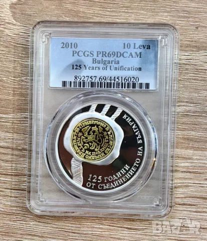 10 лева 2010 125 г. от Съединението PR 69 DCAM, снимка 4 - Нумизматика и бонистика - 49559548