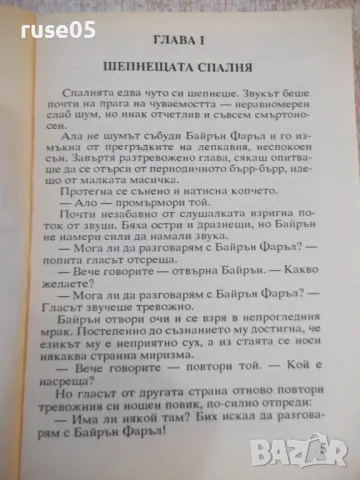 Книга "Звезди като прах - Айзък Азимов" - 288 стр., снимка 3 - Художествена литература - 48501487