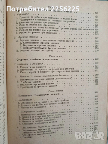 ЛОТ Металорежещи машини, снимка 3 - Специализирана литература - 53540105