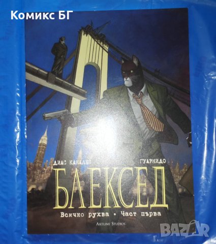 Комикс Блексед 6: Всичко рухва (част първа)-  Хуан Диас Каналес / Хуанхо Гуарнидо , снимка 1 - Списания и комикси - 41532005