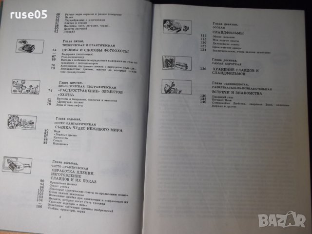 Книга "Путишествие в удивительный мир-Ю.Аракчеев" - 144 стр., снимка 3 - Енциклопедии, справочници - 35778534