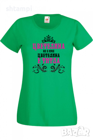 Дамска тениска Цветелина не е име а титла 2 Подарък,Имен Ден,Изненада,Може да се смени името,, снимка 3 - Тениски - 36452393