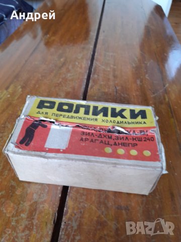 Стари колелца,ролки за преместване на хладилник