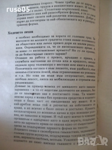 Книга "Целебният глад - Лидия Ковачева" - 200 стр., снимка 7 - Специализирана литература - 53156207