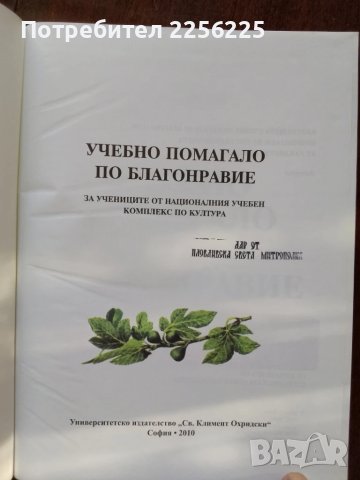 Учебно помагало по благонравие, снимка 5 - Специализирана литература - 51023545