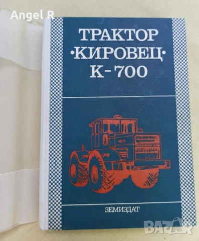 Книга от социализма за трактор Кировец К700