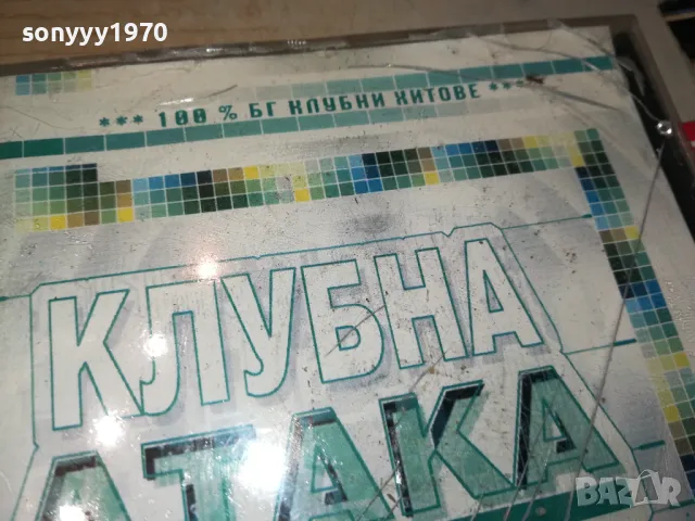 КЛУБНА АТАКА ЦД 2705251110, снимка 5 - CD дискове - 50441439