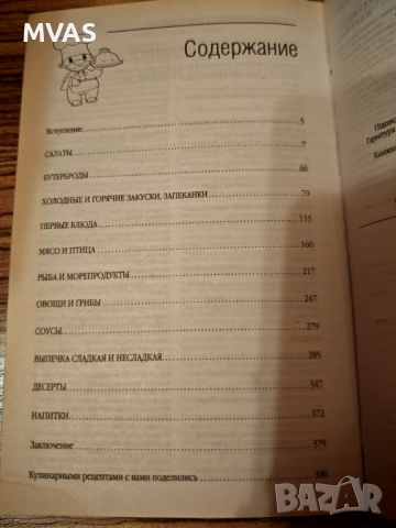 Златна кулинарна книга Рецепти пълно меню, снимка 3 - Специализирана литература - 51860529