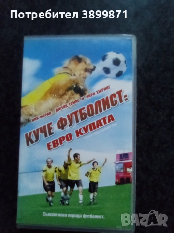 Продавам видеокасети цена 19.56 лева, снимка 14 - DVD филми - 53100522