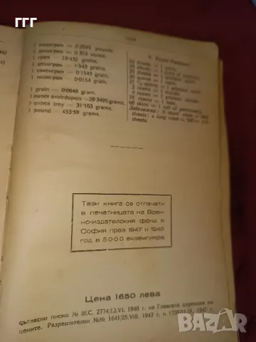 Стар англо български речник 1948, снимка 4 - Други ценни предмети - 48323401