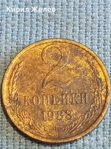 Стара монета 2 копейки 1983г. СССР рядка за КОЛЕКЦИЯ ДЕКОРАЦИЯ 44694, снимка 2 - Нумизматика и бонистика - 48208642
