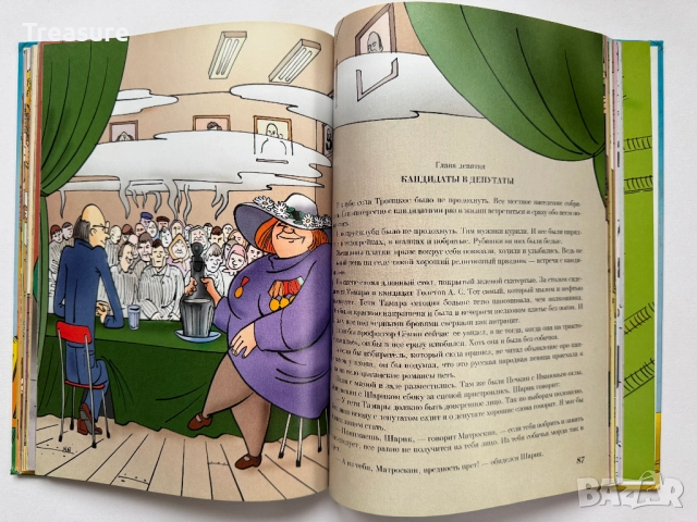 Тетя дяди Федора, или Побег из Простоквашино - Эдуард Успенский, снимка 13 - Детски книжки - 48466078