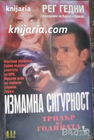Измамна сигурност