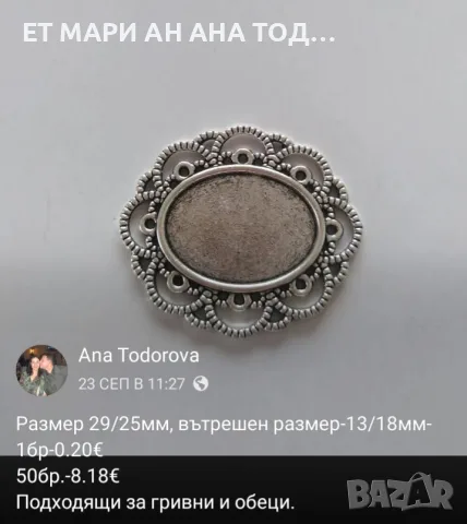 Основи за гривни и обеци, снимка 4 - Гривни - 56304692