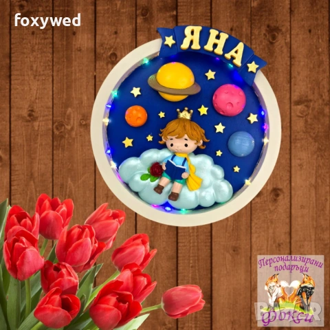 Персонализирано керамично пано нощна лампа Малкият Принц