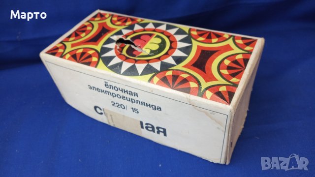 Новогодишни руски елхови лампички, герлянда 10.08.1977 г, снимка 3 - Антикварни и старинни предмети - 42317922