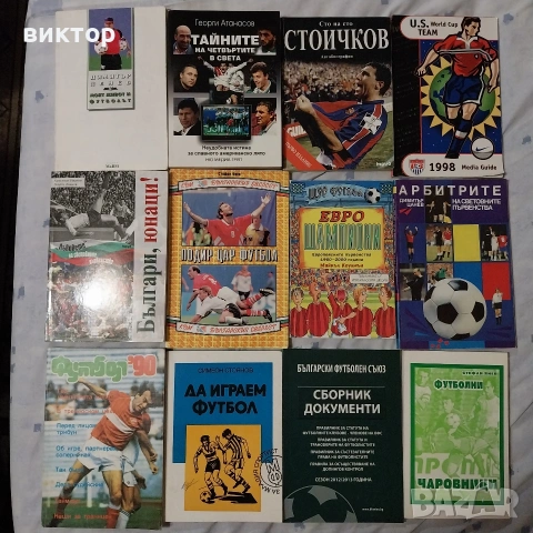 книги футбол, снимка 2 - Други ценни предмети - 53819131