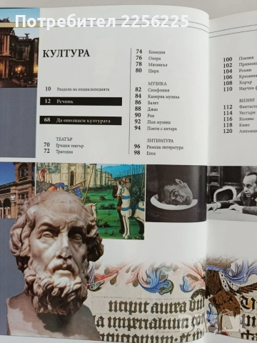 Голяма детска енциклопедия - Култура, снимка 7 - Специализирана литература - 56042672