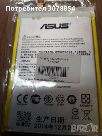 Оригинална Батерия за Asus Zenfone 6 , снимка 3 - Оригинални батерии - 39511158