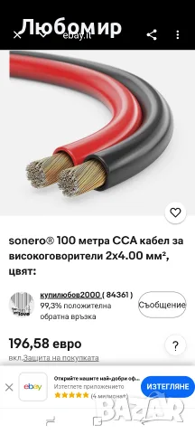 sonero® 100 метра 2x4.00mm² CCA кабел за високоговорител / кабел , снимка 3 - Тонколони - 56215385