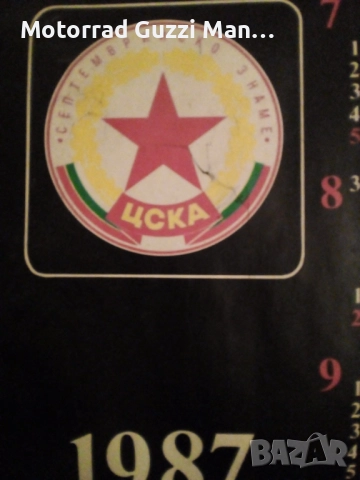 ЦСКА,Календар от НРБ,1987г
