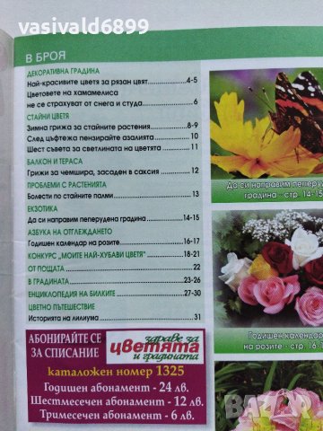 Четири броя списание "Здраве за цветята и градината" от 2009 г., снимка 2 - Списания и комикси - 40759133