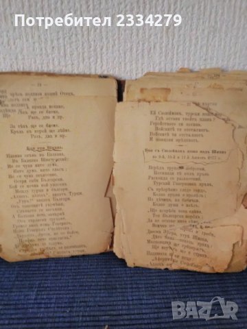Автентична стара книжка с много стари песни, стихотворения,балади и други издадено след 1920год., снимка 4 - Антикварни и старинни предмети - 39013216