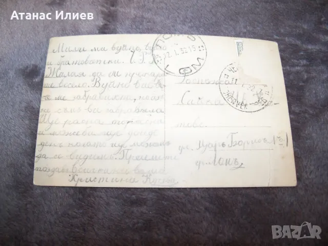 Стара пощенска картичка с деца от 1932г., снимка 3 - Филателия - 48827344