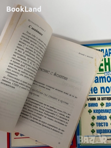 Нестандартни лечения или когато друго не помага. Книга 1,2 и 3, снимка 7 - Други - 51961532