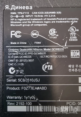 Лаптоп HP 15,6 за части , снимка 9 - Части за лаптопи - 52458525